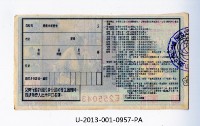 愛國獎券第957期藏品圖，第2張