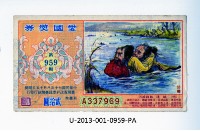 Patriot Lotteries, Phase 959 Collection Image, Figure 1, Total 2 Figures
