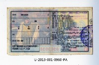 愛國獎券第960期藏品圖，第2張