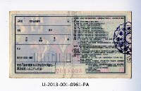 愛國獎券第961期藏品圖，第2張