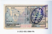 愛國獎券第964期藏品圖，第2張