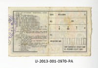 愛國獎券第970期藏品圖，第2張