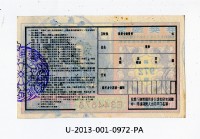 愛國獎券第972期藏品圖，第2張