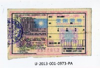 愛國獎券第973期藏品圖，第2張