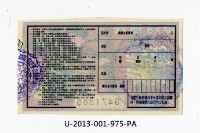 愛國獎券第975期藏品圖，第2張