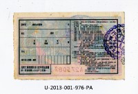 愛國獎券第976期藏品圖，第2張