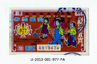 愛國獎券第977期藏品圖，第1張