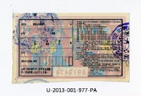 愛國獎券第977期藏品圖，第2張