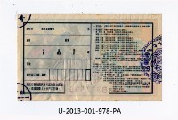 愛國獎券第978期藏品圖，第2張