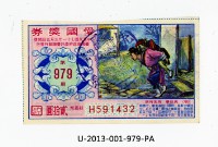 愛國獎券第979期藏品圖，第1張