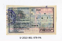 愛國獎券第979期藏品圖，第2張