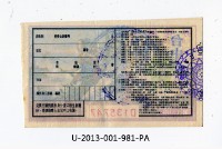 愛國獎券第981期藏品圖，第2張