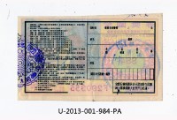 愛國獎券第984期藏品圖，第2張