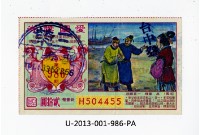 Patriot Lotteries, Phase 986 Collection Image, Figure 1, Total 2 Figures