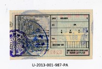 愛國獎券第987期藏品圖，第2張