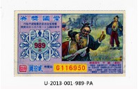 愛國獎券第989期藏品圖，第1張