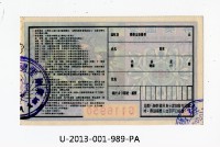 愛國獎券第989期藏品圖，第2張