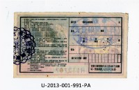 愛國獎券第991期藏品圖，第2張