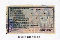 愛國獎券第992期藏品圖，第2張