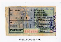 愛國獎券第993期藏品圖，第2張