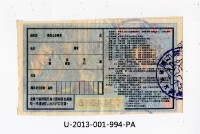 愛國獎券第994期藏品圖，第2張