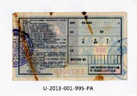 愛國獎券第995期藏品圖，第2張