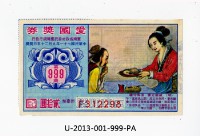 愛國獎券第999期藏品圖，第1張