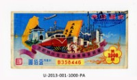 愛國獎券第1000期藏品圖，第1張