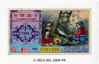 愛國獎券第1004期藏品圖，第1張