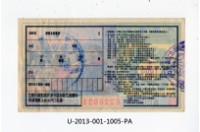 愛國獎券第1005期藏品圖，第2張