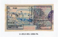 愛國獎券第1006期藏品圖，第2張