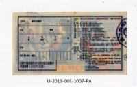 愛國獎券第1007期藏品圖，第2張