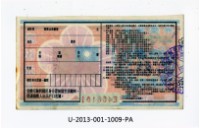 愛國獎券第1009期藏品圖，第2張