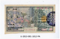 愛國獎券第1012期藏品圖，第2張