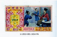 愛國獎券第1014期藏品圖，第1張