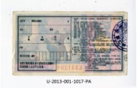 愛國獎券第1017期藏品圖，第2張