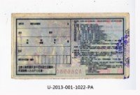 愛國獎券第1022期藏品圖，第2張