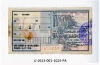 愛國獎券第1023期藏品圖，第2張