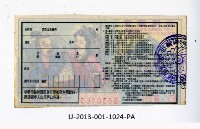 愛國獎券第1024期藏品圖，第2張