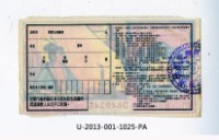 愛國獎券第1025期藏品圖，第2張