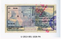 愛國獎券第1026期藏品圖，第2張