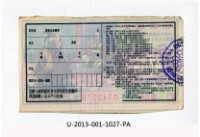 愛國獎券第1027期藏品圖，第2張