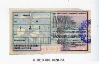 愛國獎券第1028期藏品圖，第2張