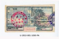 愛國獎券第1030期藏品圖，第2張