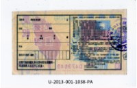 愛國獎券第1038期藏品圖，第2張