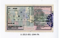 愛國獎券第1044期藏品圖，第2張