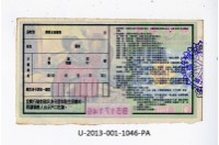 愛國獎券第1046期藏品圖，第2張