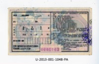 愛國獎券第1048期藏品圖，第2張