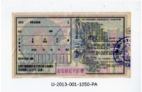 愛國獎券第1050期藏品圖，第2張