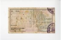 愛國獎券第1086期藏品圖，第2張